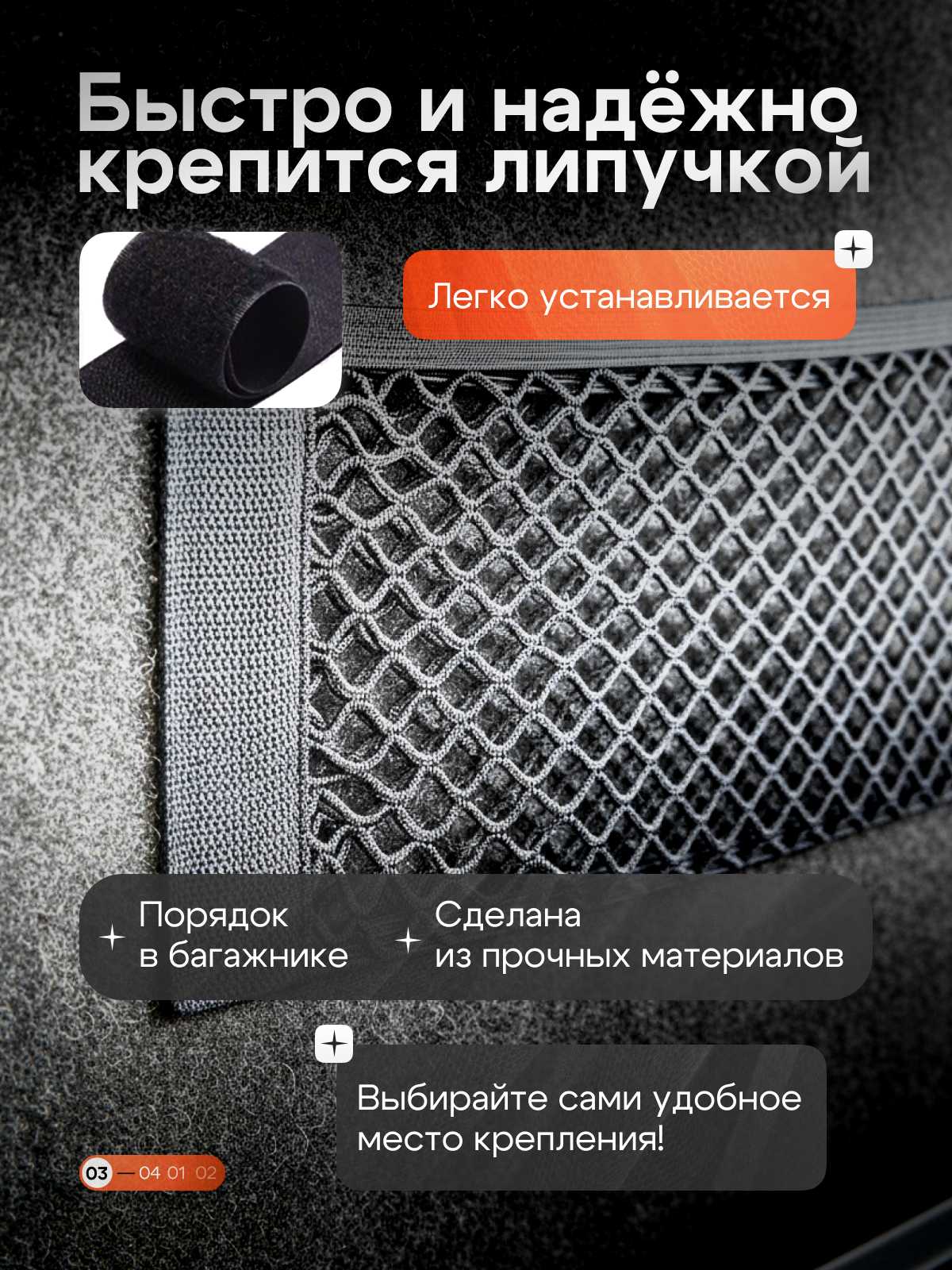 Эластичная сетка-карман в багажник Mobylos, 40х25 см. — фото 1