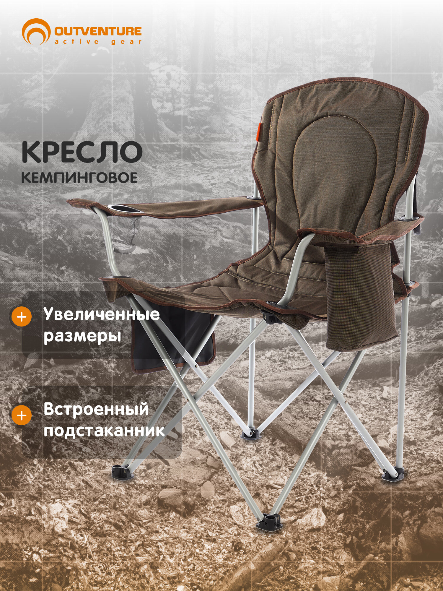 Кресло кемпинговое Outventure