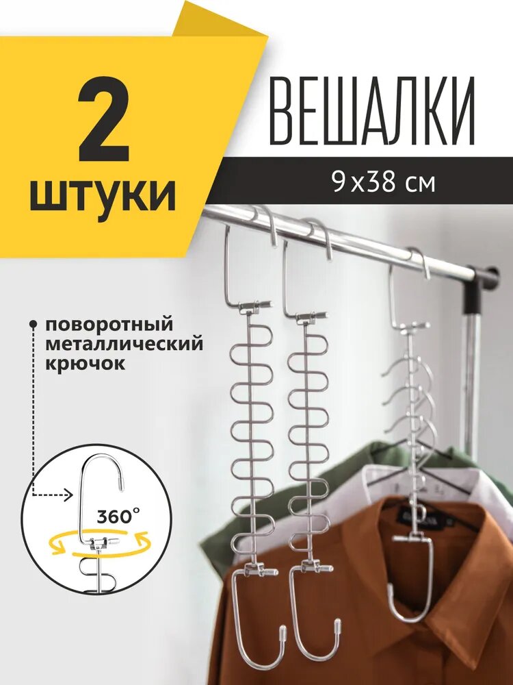 Вешалка-органайзер PlastOn набор 2 шт металлические для хранения одежды