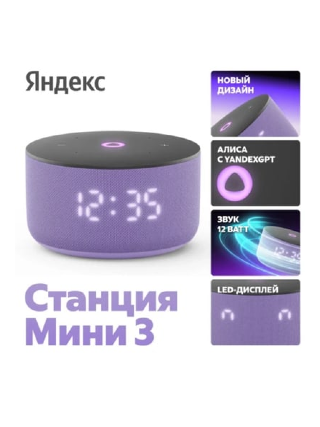 Умная колонка Яндекс Станция Мини 3 с Алисой на YaGPT, YNDX-00027 — фото 1
