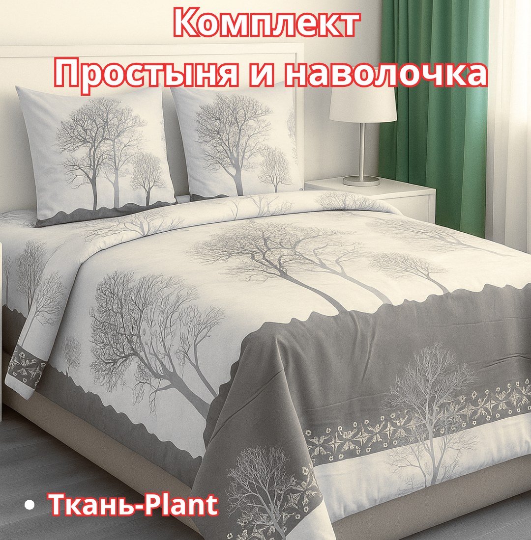 Постельное белья "Простыня и наволочка" размер евро стандарт
