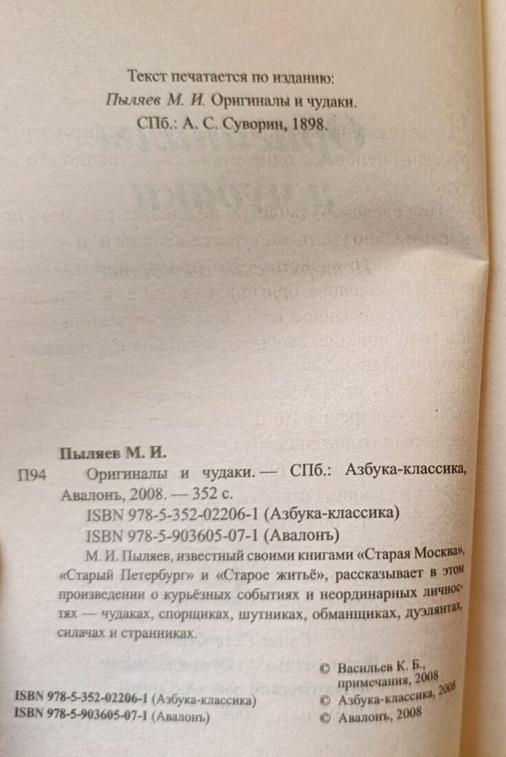 Оригиналы и чудаки — фото 1