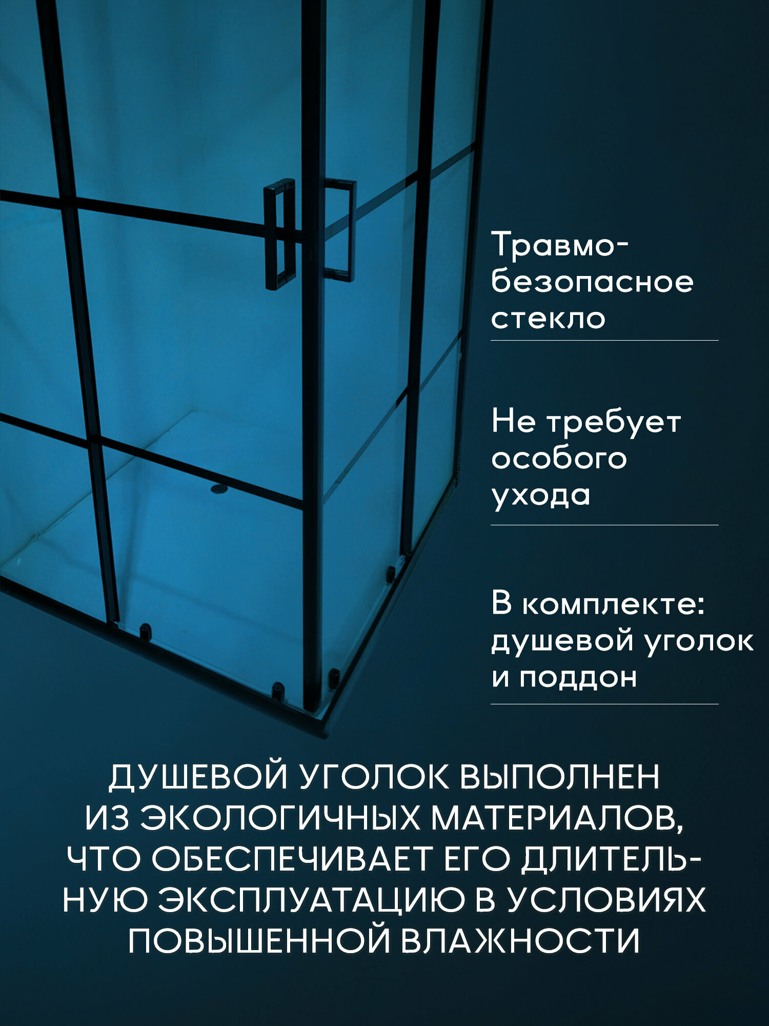 Душевой уголок квадратный BAU Stil square 80х80х195, с поддоном 12,5 см, закаленное стекло толщиной 5 мм, черные профили, с сифоном — фото 1