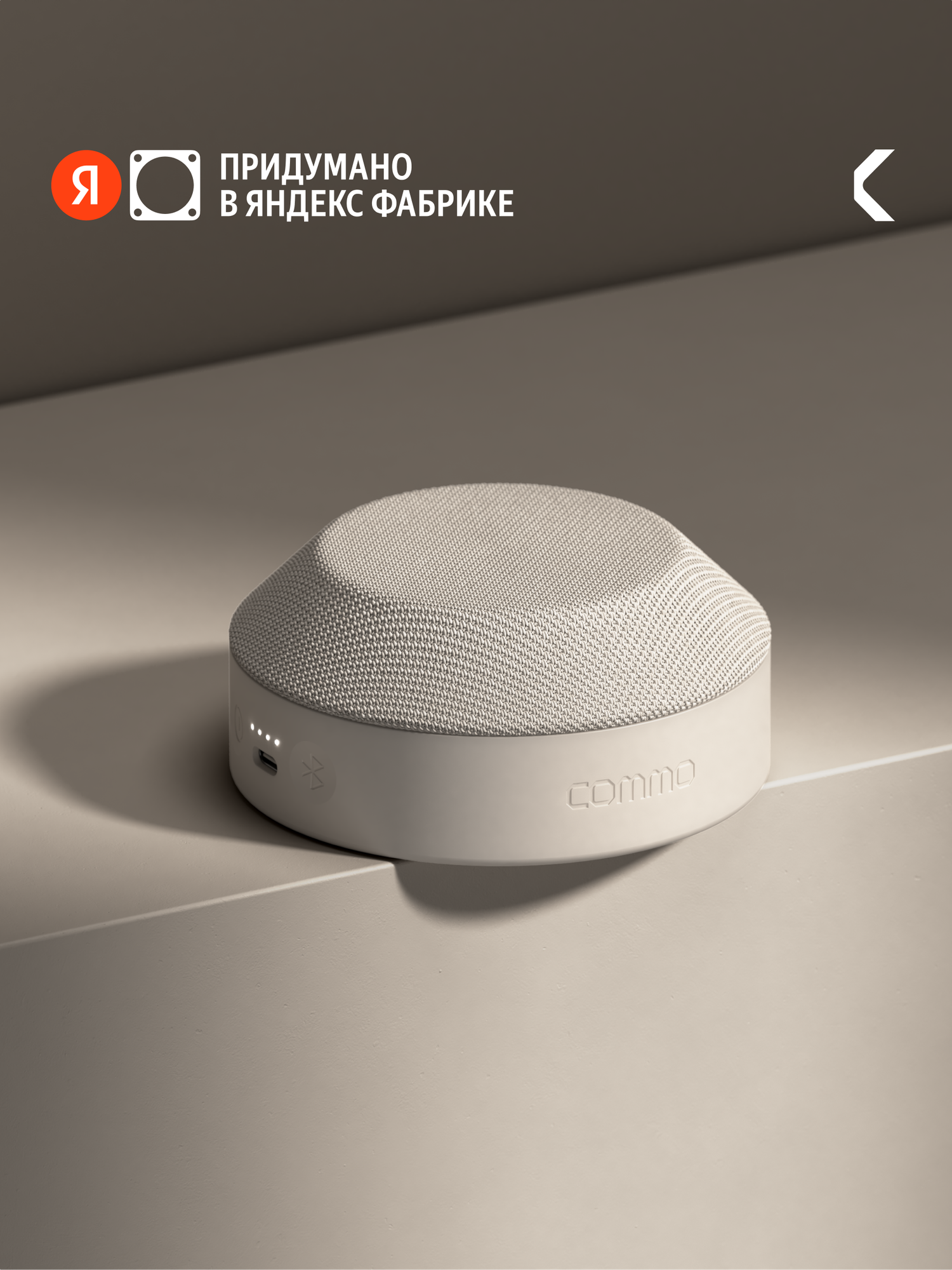 Портативная колонка COMMO STAGE 5, мощность 5 Вт, Bluetooth, влагозащита, льняной