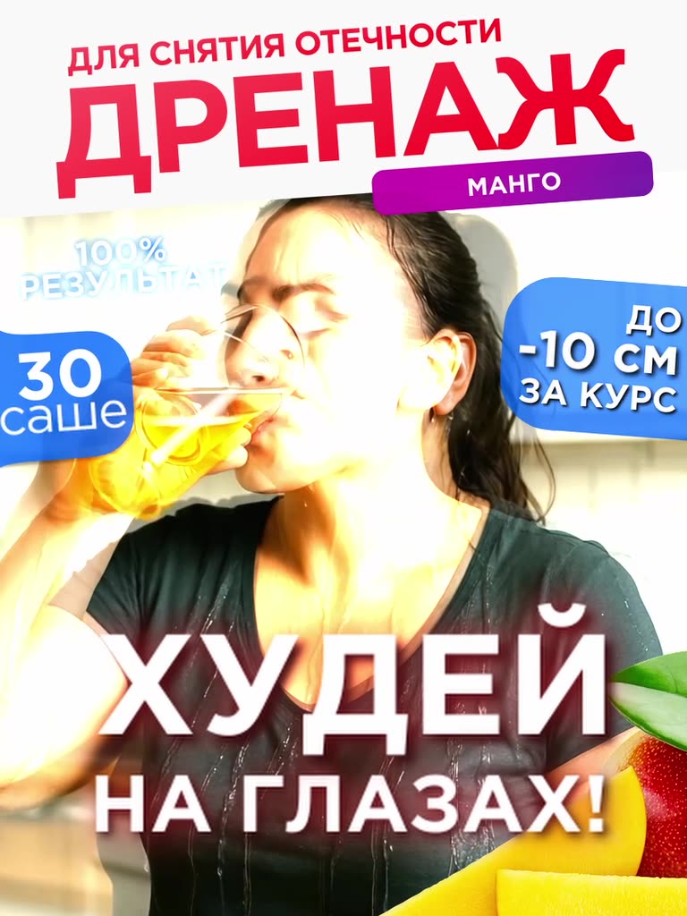 Дренажный напиток Guarchibao "Манго", для похудения и от отечности, 30 саше — фото 1