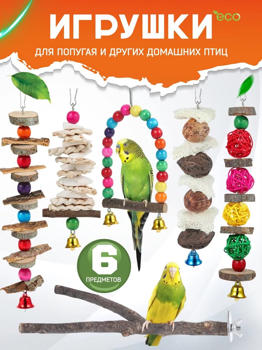 Набор игрушек Big Jungle для попугаев и птиц дерево/ротанг/пластик 5 шт