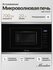 Микроволновая печь встраиваемая Monsher MMH 1020 BX (Модификация ...