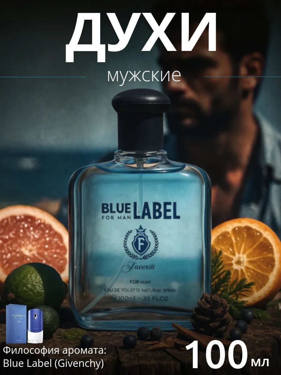 Туалетная вода мужская Favorit Blue Label, 100 мл, цитрусовый аромат