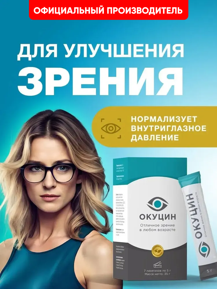 Витамины для глаз и восстановления зрения, капли для глаз для улучшения зрения, лютеин, Окуцин, Алтея, 10 мл