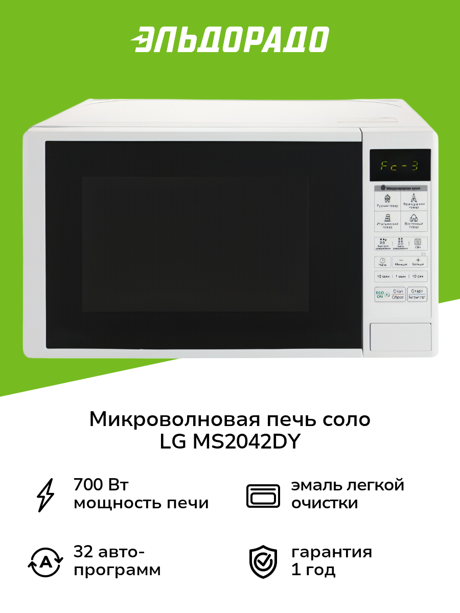 Микроволновая печь соло LG MS2042DY белая