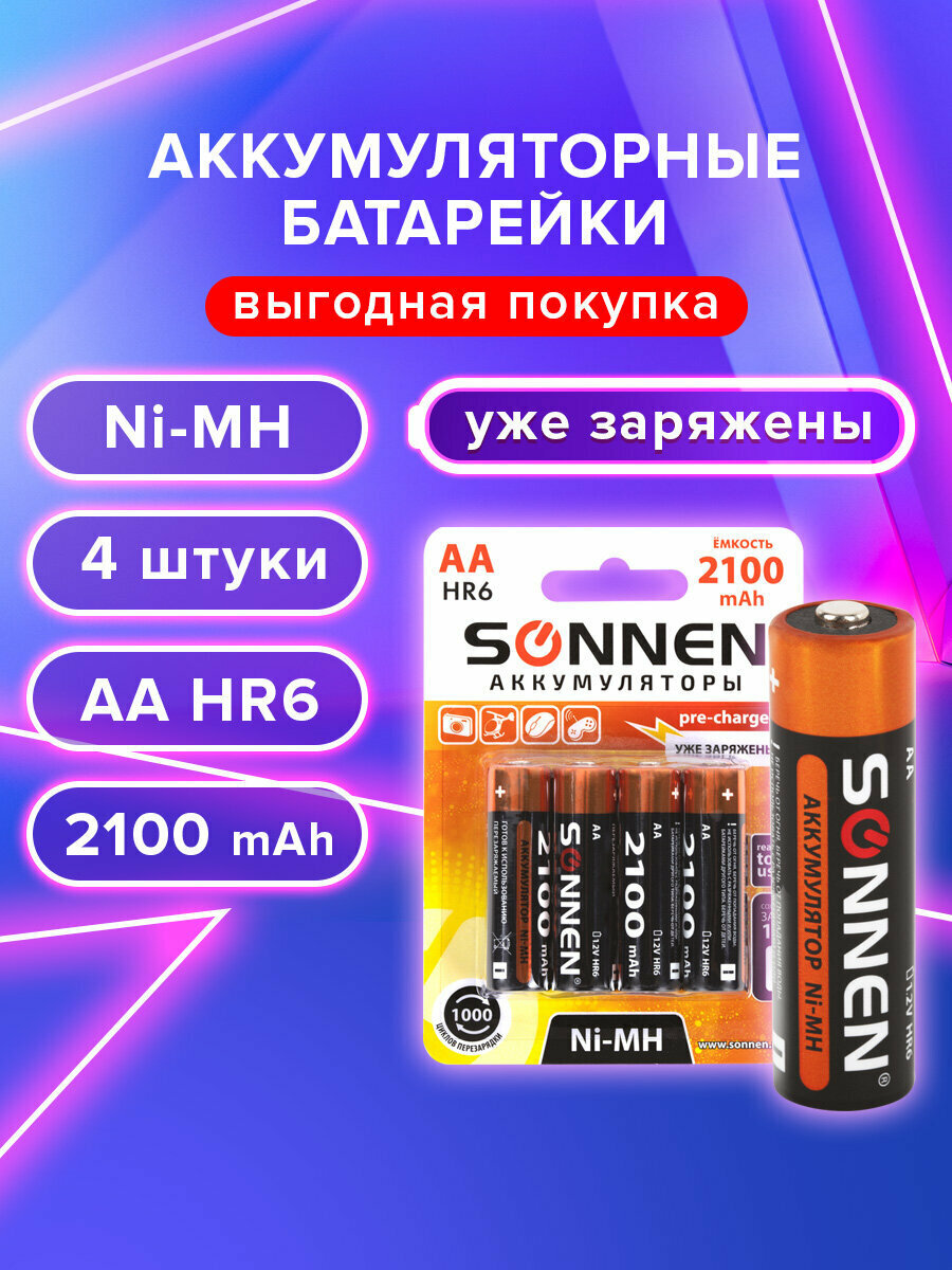 Аккумуляторные батарейки мизинчиковые, многоразовые Комплект 4 штуки, Ааa (HR03), 650 mAh, Sonnen Ni-Mh, в блистере, 455609