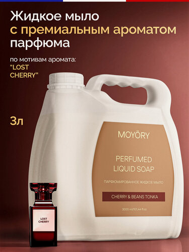 Изображение товара Жидкое мыло для рук парфюмированное в канистре MOYORY 3 литра