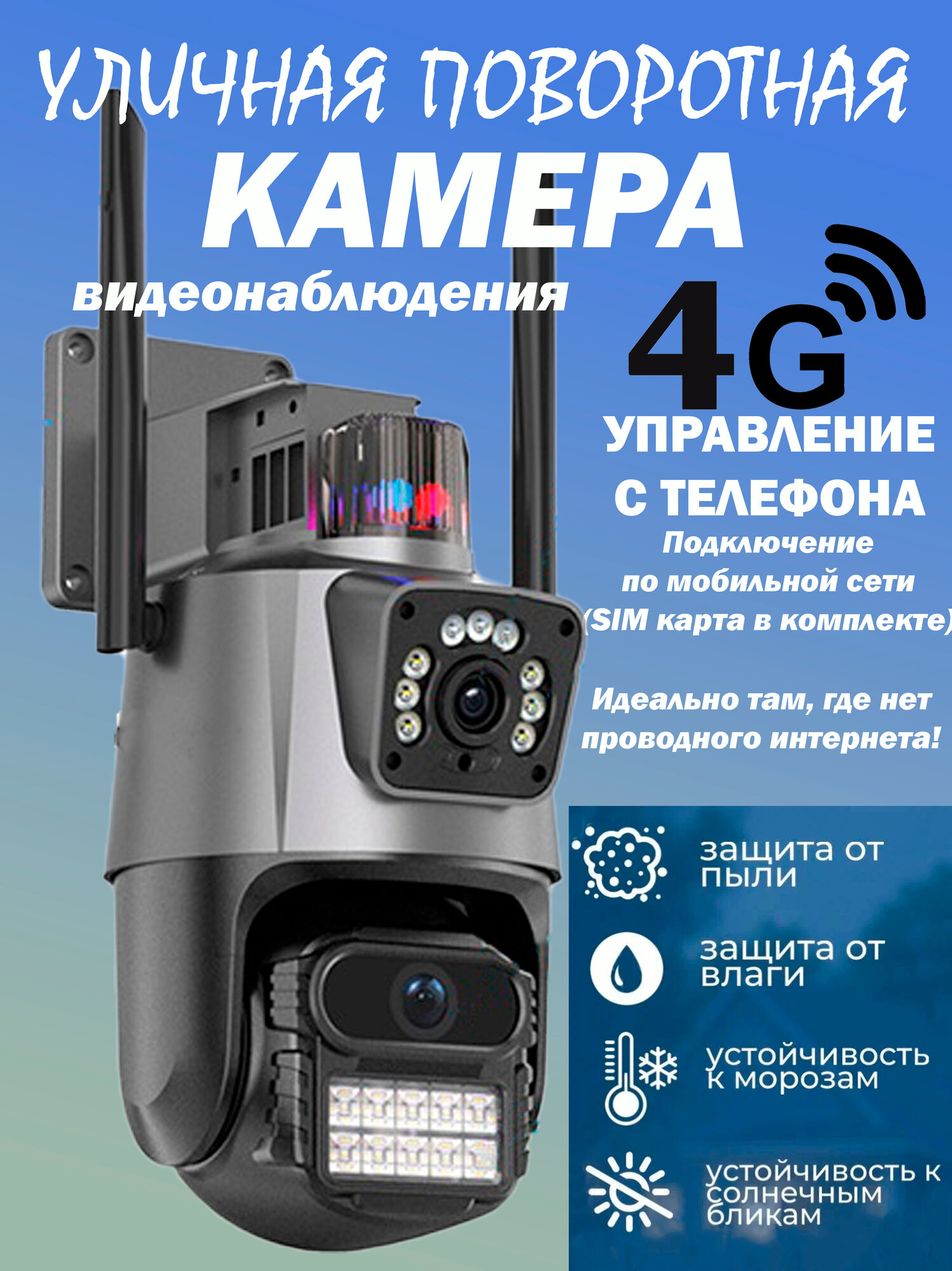 Камера видеонаблюдения уличная с SIM-картой 4G Smart Camera с датчиком движения поворотная 360° IP66 черная