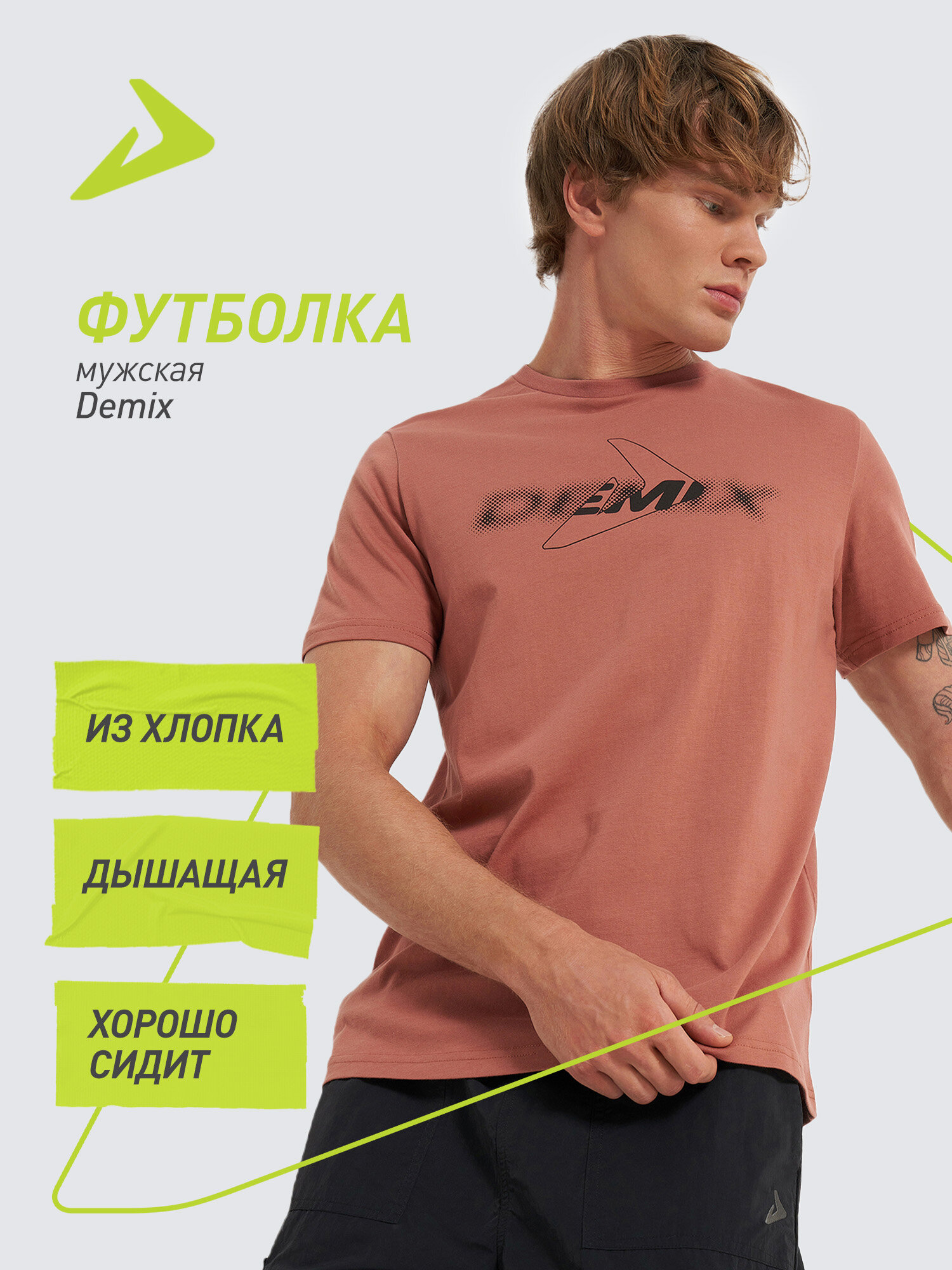 Футболка Demix M D blurred logo tee