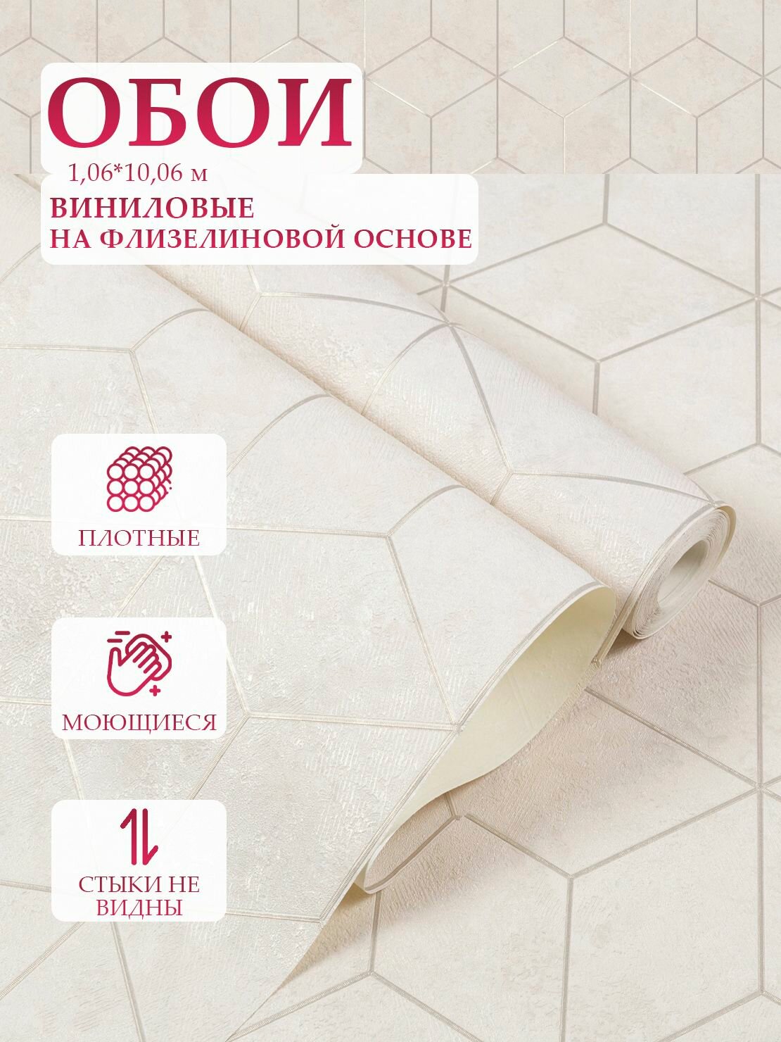 Обои флизелиновые 1.06 виниловые для кухни метровые в спальню прихожую моющиеся геометрия 3 д абстракция