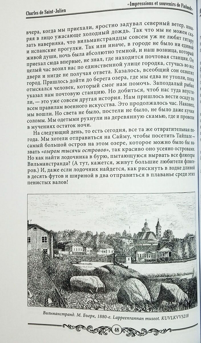 Впечатления и воспоминания о Финляндии — фото 1