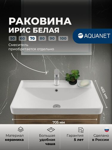Изображение товара Раковина для ванной накладная Aquanet Ирис 70 см, белая, прямоугольная, элегантная