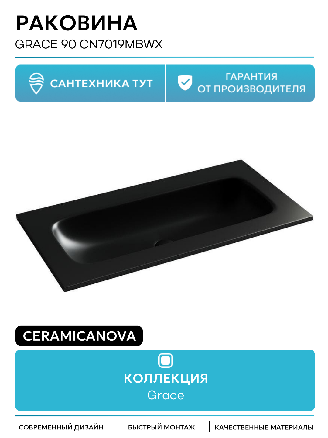 Раковина Ceramicanova Grace 90 CN7019MBwx Черная матовая прямоугольная