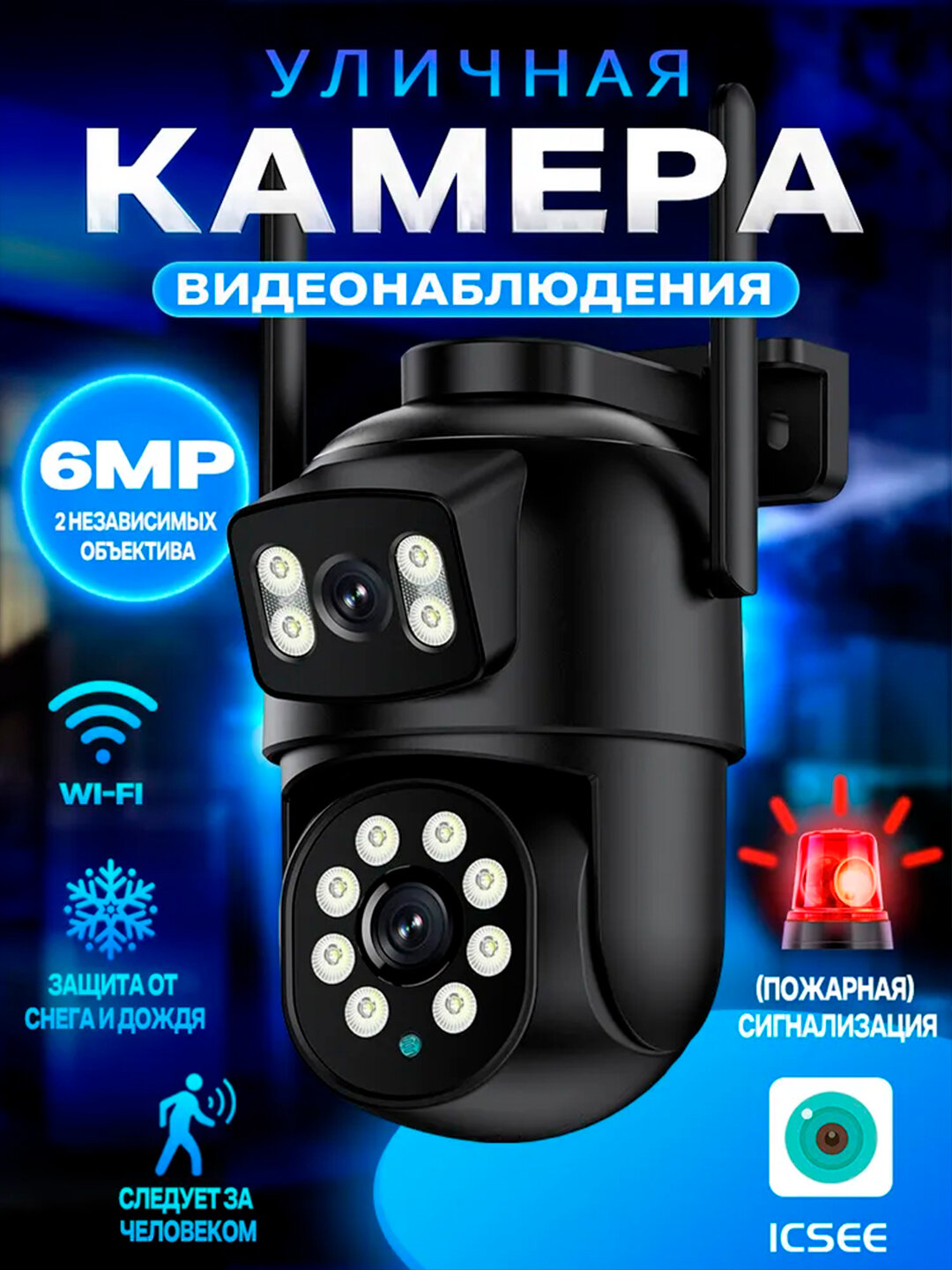 Камера видеонаблюдения Wi-Fi Hopeway, уличная водонепроницаемая