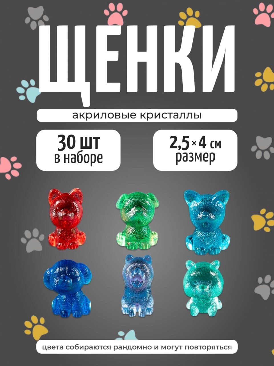 Кристаллы «Собачки» 30 шт, акриловые фигурки для игр, декора и творчества, COLOR Si