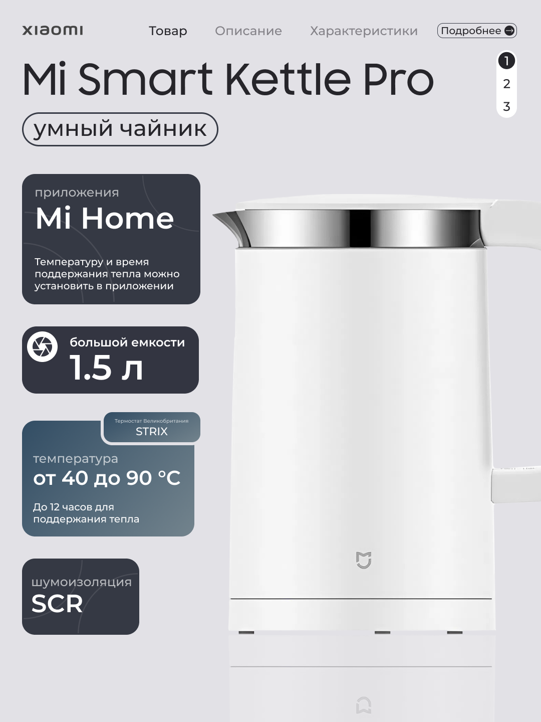 Электрочайник Xiaomi Electric Kettle pro, объем 1.5 л, мощность 1800 Вт, белый цвет