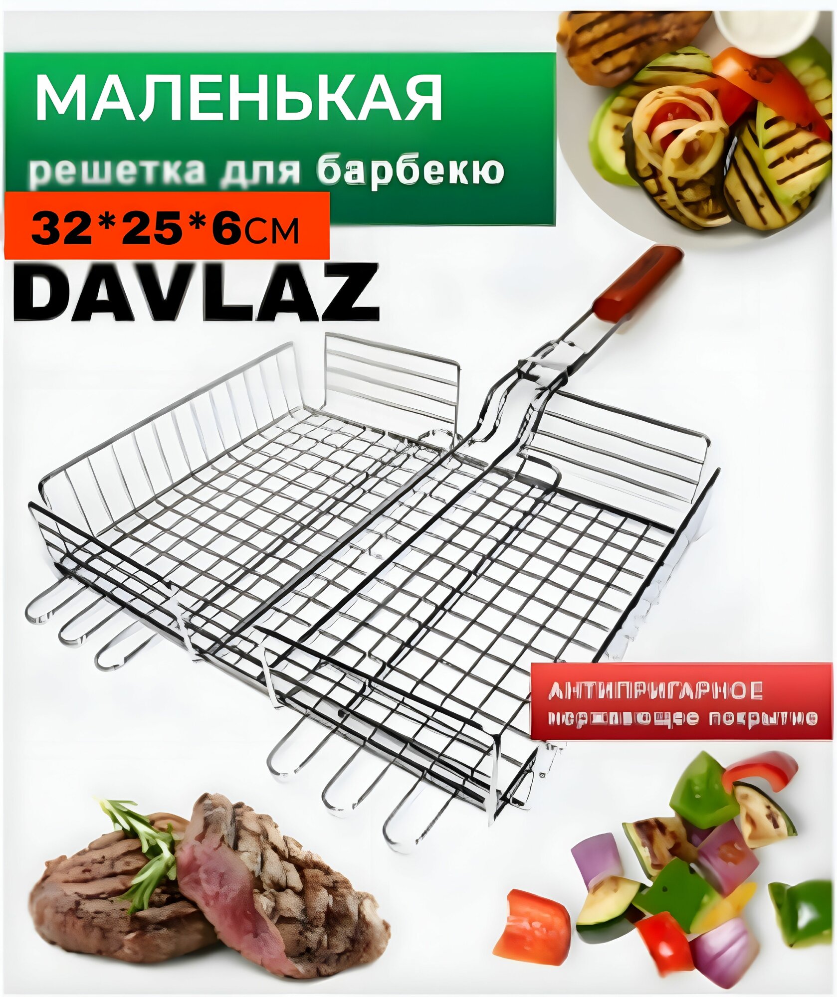 Решетка DAVLAZ- гриль для мангала 32х25 см для мяса рыбы овощей опахало в подарок