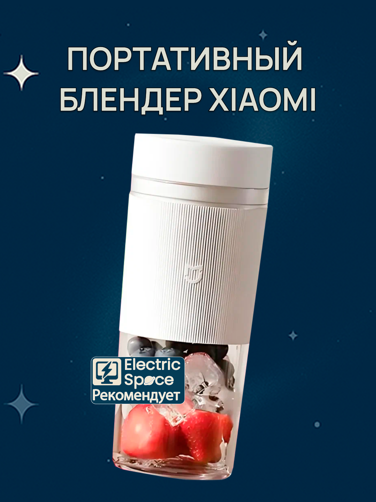 Портативный блендер Xiaomi Mijia Portable Juicer Cup 2 MJZZB02PL, 45 Вт, белый