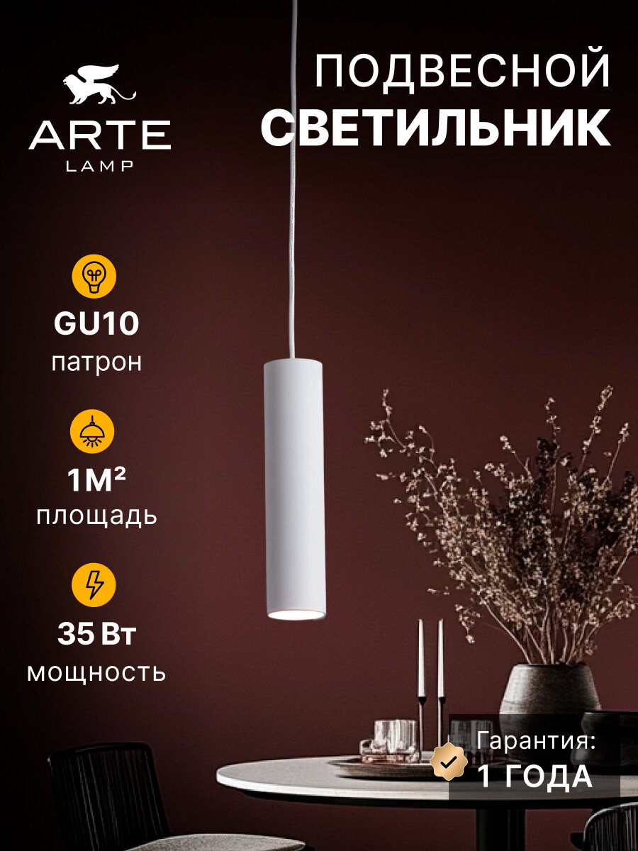 Точечный подвесной светильник Arte Lamp SIRIUS A1524SP-1WH GU10 белый
