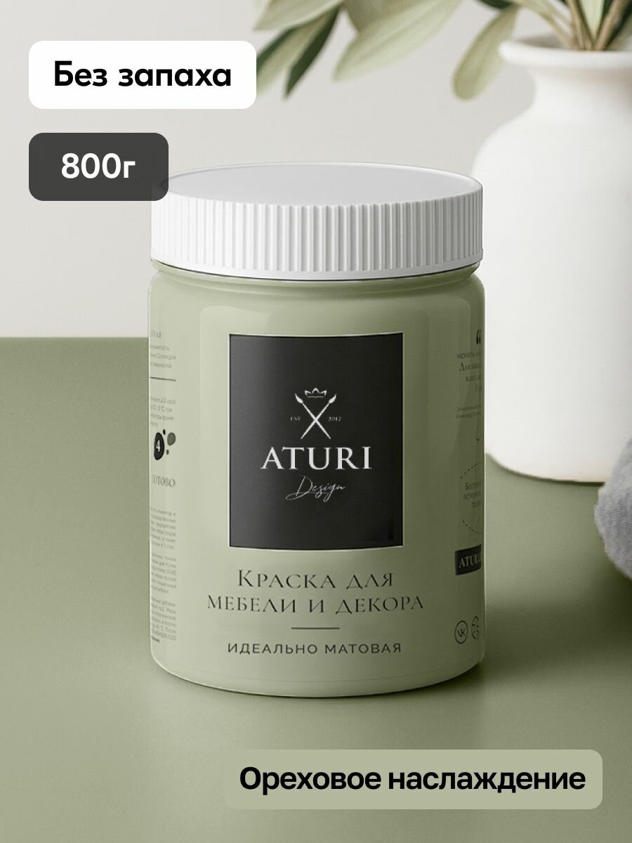 Краска для мебели 800гр без запаха быстросохнущая Aturi Design Classic ореховое наслаждение светло зеленый матовое покрытие; для кухни дверей дерева декора безопасная меловая