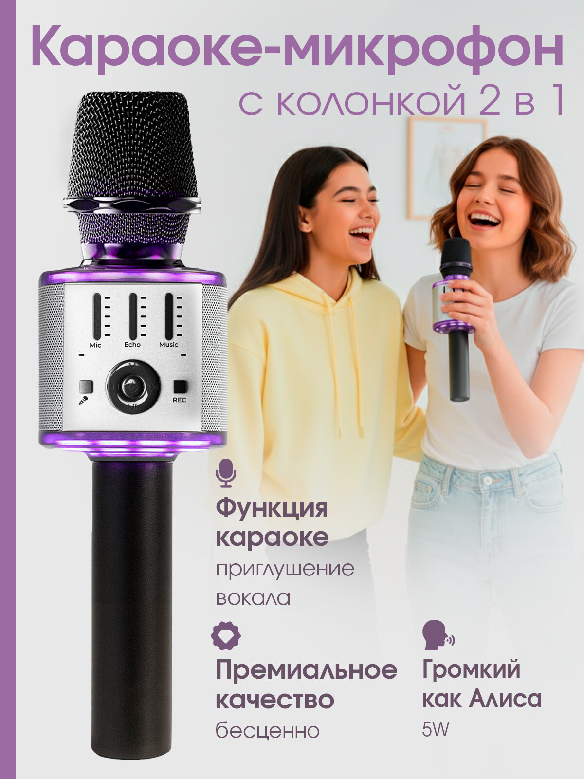 Беспроводной микрофон с колонкой Electerra. Караоке микрофон Bluetooth