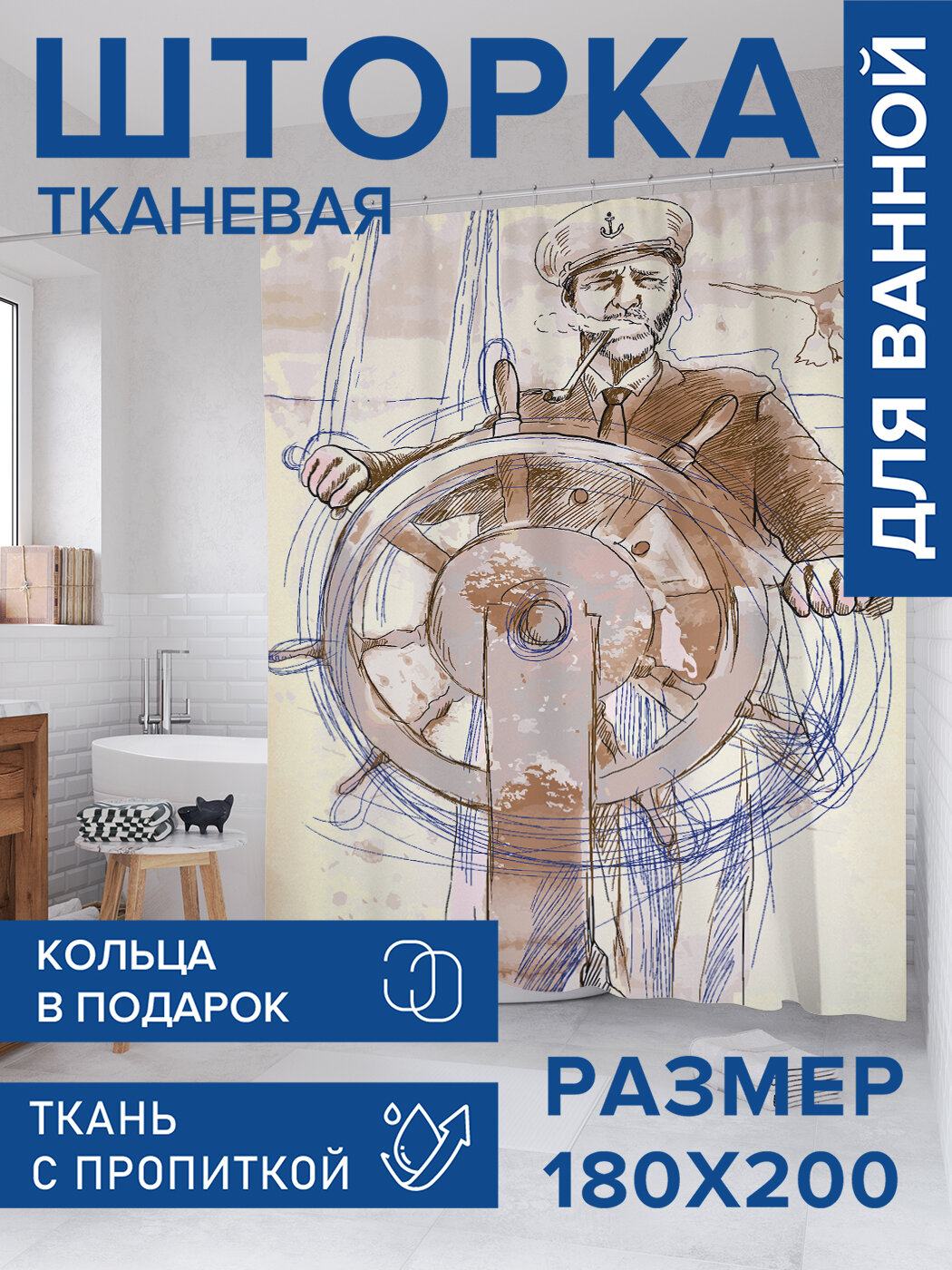 Штора в ванную тканевая с водоотталкивающей пропиткой / занавеска в душевую с рисунком 