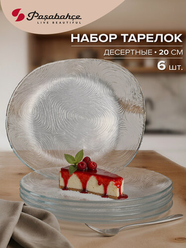 Изображение товара Набор тарелок Pasabahce Linden, 20 см, 6 штук, стеклянные, прозрачные