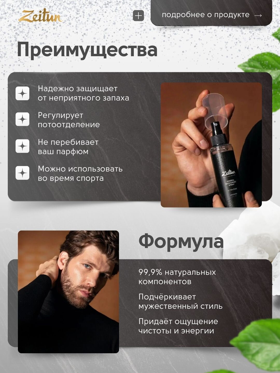 Минеральный мужской дезодорант Zeitun, 150 мл — фото 1