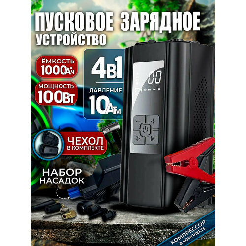 Компрессор автомобильный 4в1 Пуско-зарядное устройство для автомобиля насос 9637₽