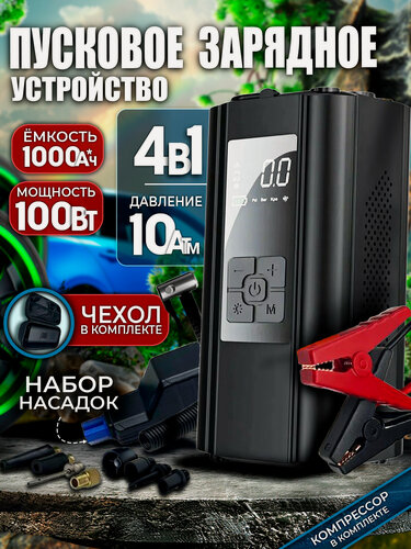 Изображение товара Компрессор автомобильный 4в1, Пуско-зарядное устройство для автомобиля, насос