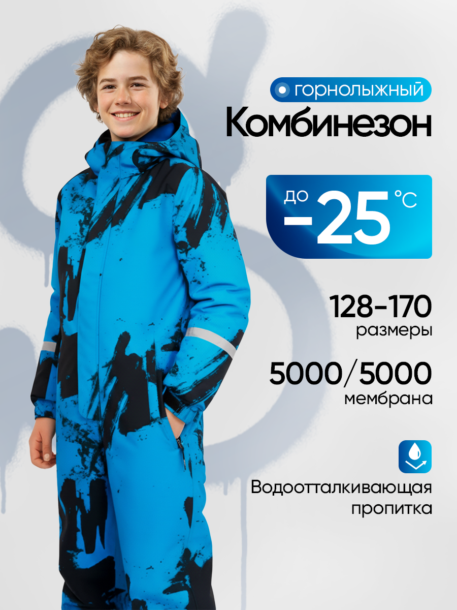 Комбинезон горнолыжный Saimaa размер 152-158