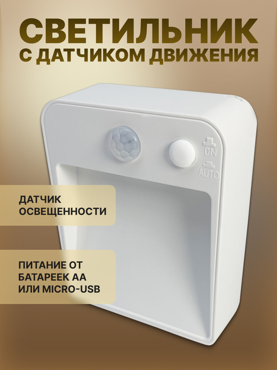 Светильник Run Energy с датчиком движения, крепление без сверления, белый