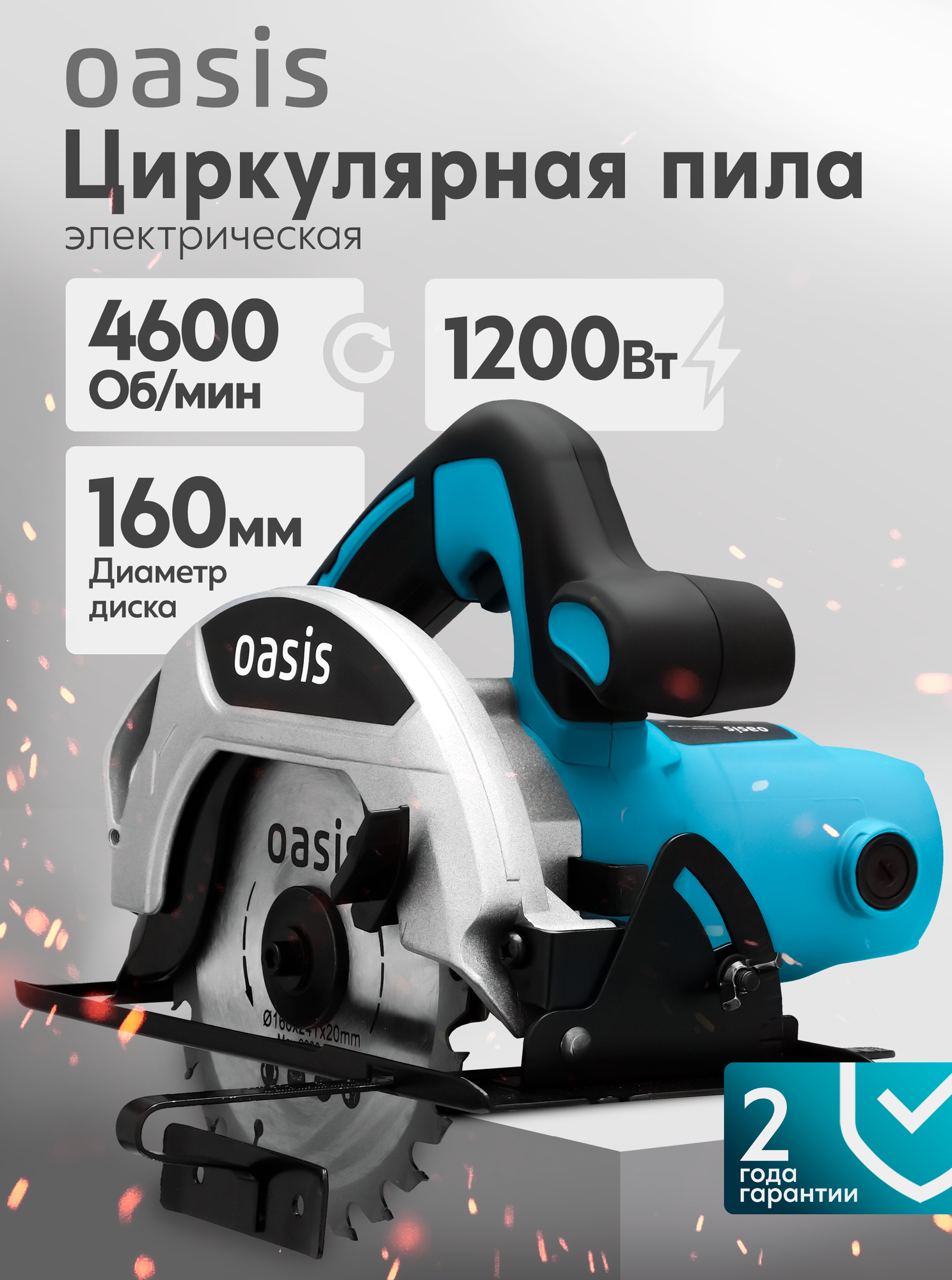 Дисковая пила Oasis PC-160 синяя антивибрация глубина пропила 55мм 1200Вт