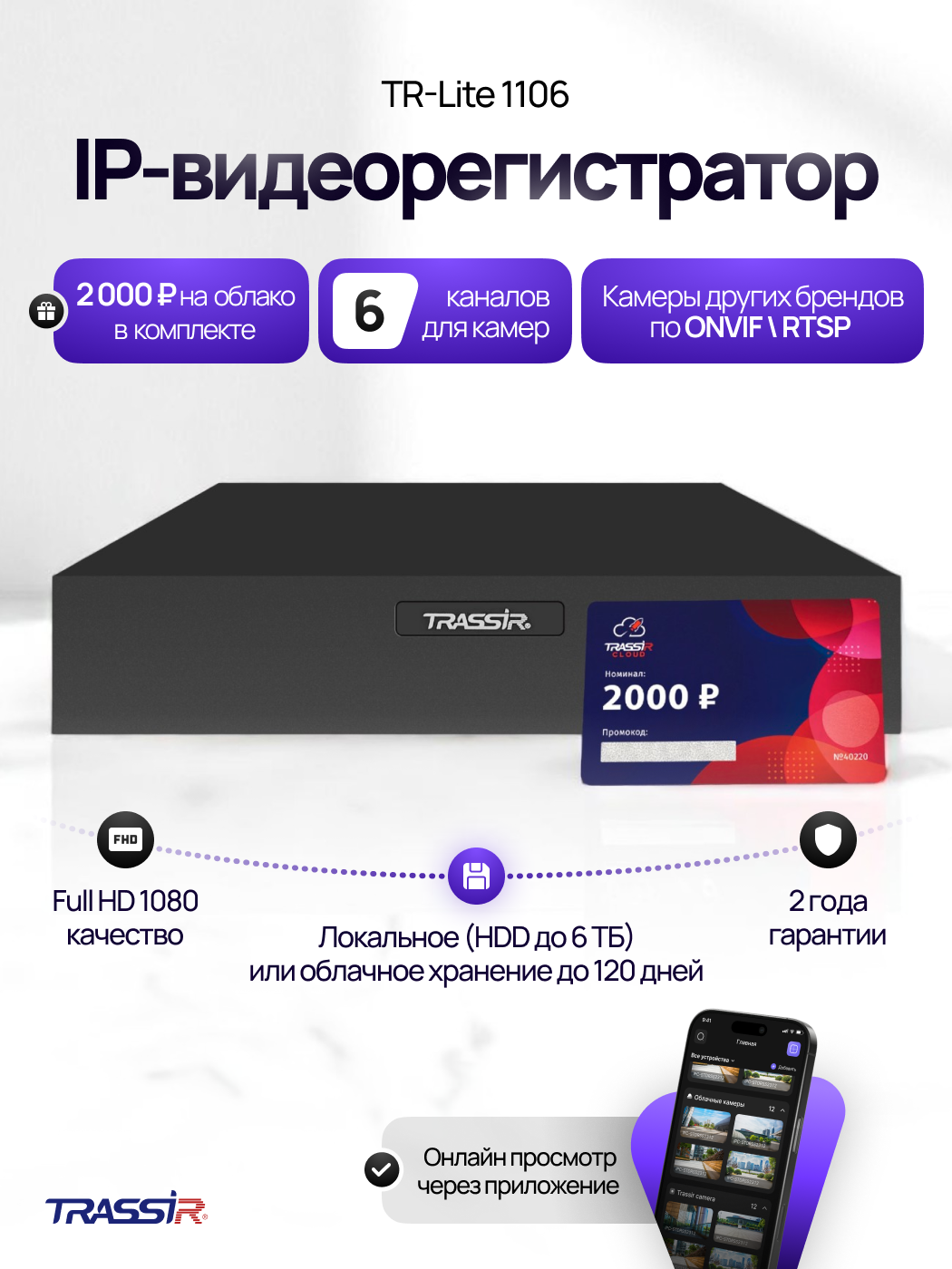 Комплект: Видеорегистратор TR-Lite 1106 + TRASSIR Cloud 2000