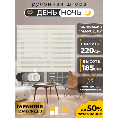 фото Рулонные шторы день-ночь lm decor "марсель" 02 светло-кремовый 220х185 см