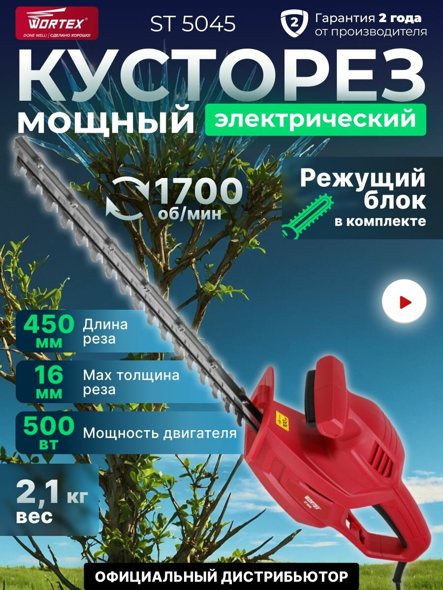 Кусторез