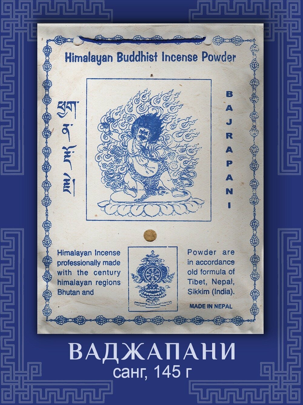 Благовония сыпучие, Санг "Ваджрапани", 150 г