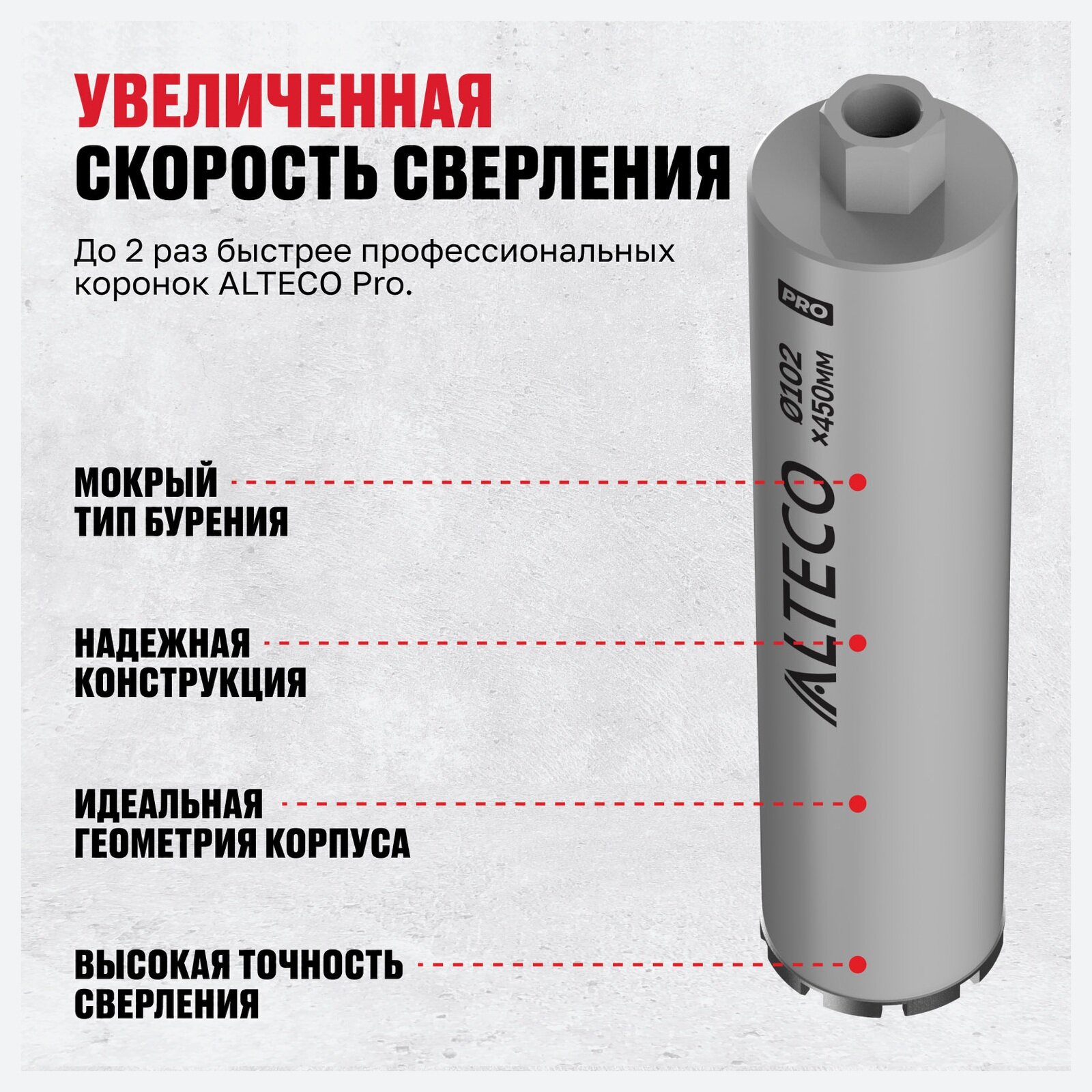 Алмазная коронка ALTECO Pro 102х450 — фото 1