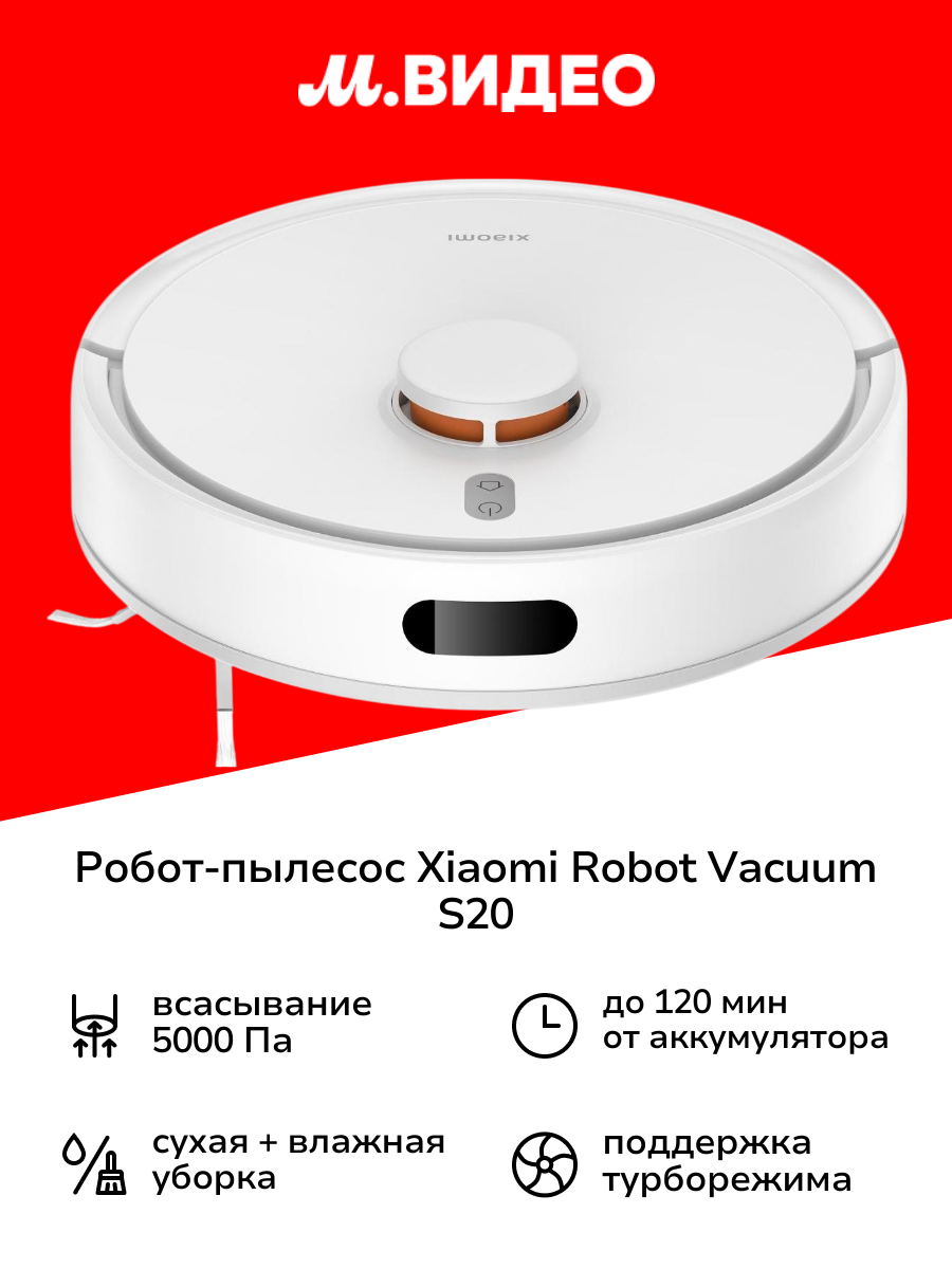 Робот-пылесос Xiaomi Robot Vacuum S20 White