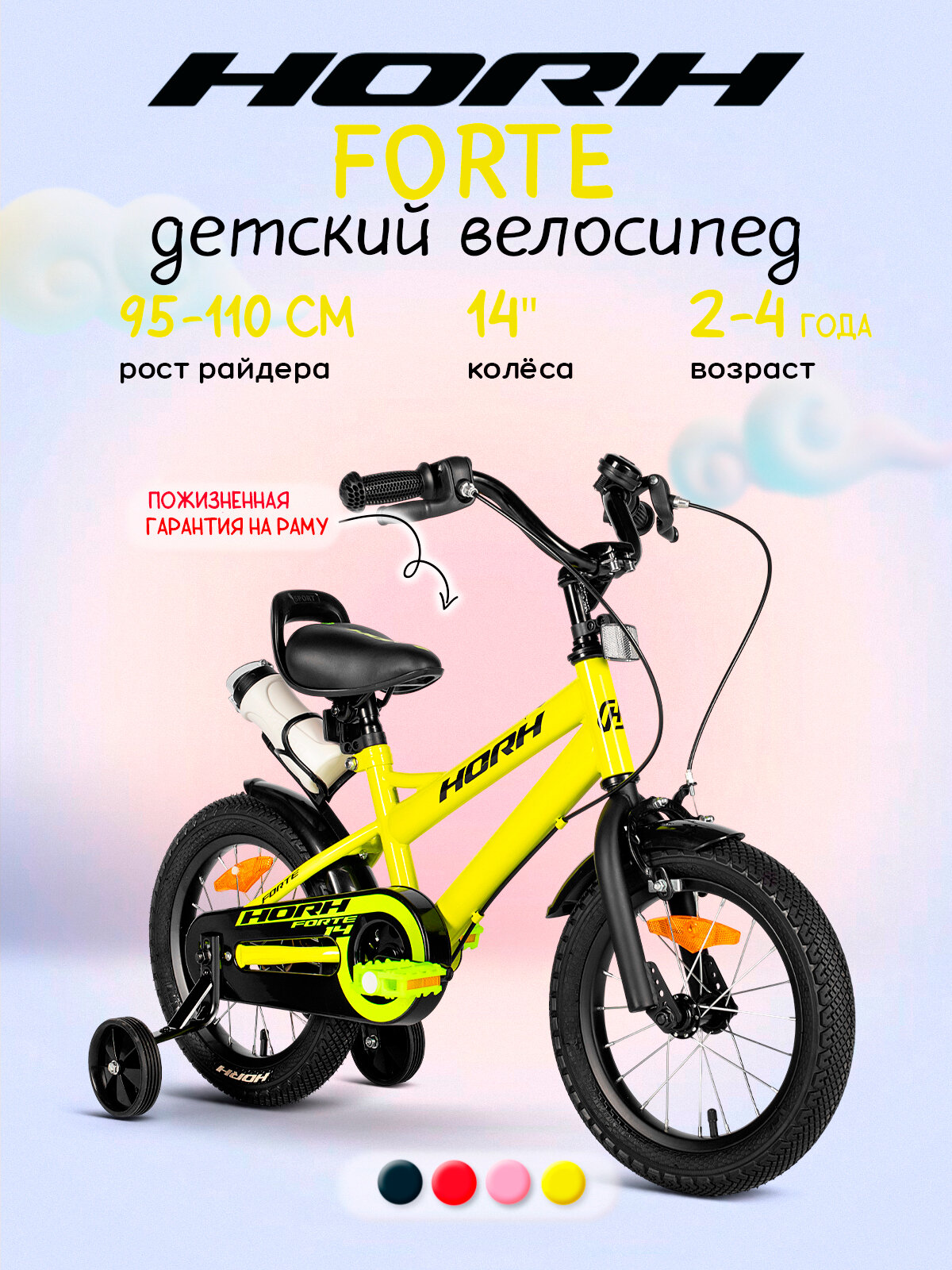Велосипед детский HORH FORTE 14 Yellow/желтый на рост 95-110 см, стальная рама