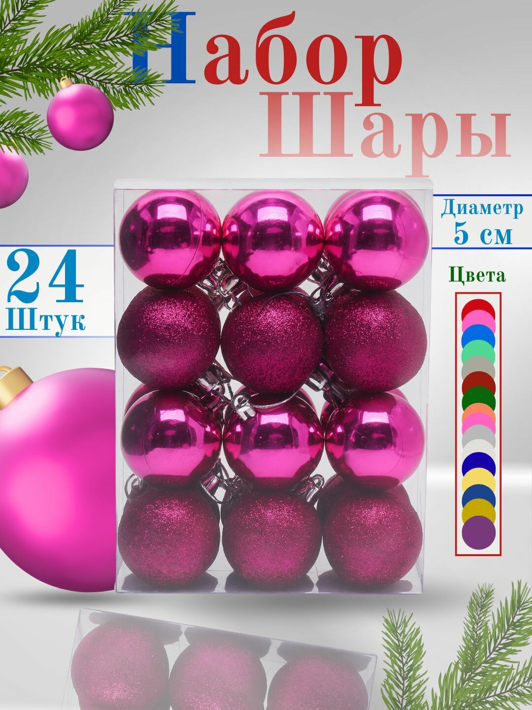 Новогодний набор, ёлочные игрушки и украшения, 24 штуки, 5 см