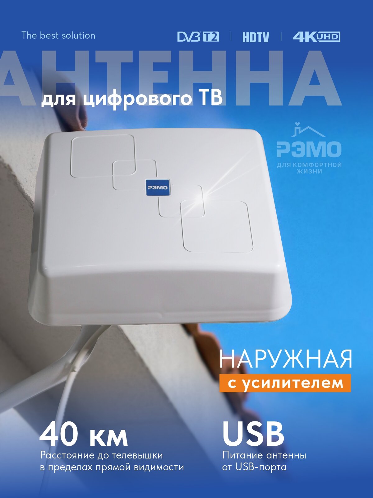 Антенна для ТВ РЭМО Bas-1120USB внешняя активная с кабелем 10 метров