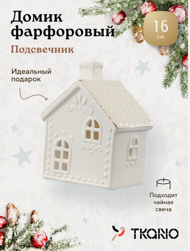 Изображение товара Подсвечник декоративный Trige из коллекции New Year Essential, 16 см