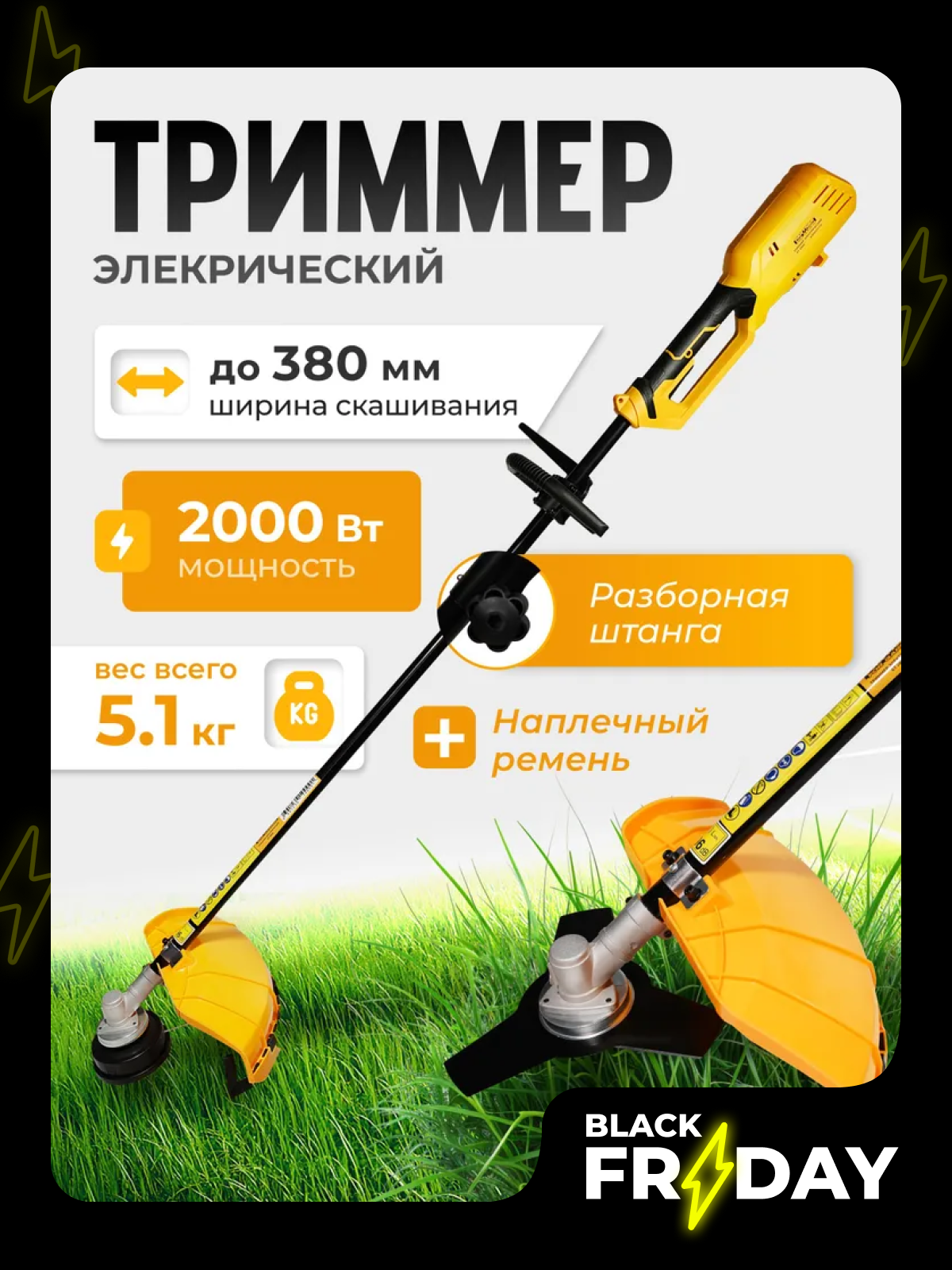 Электрокоса Partner for Garden ЕТ-2000Вт разборный вал леска+нож