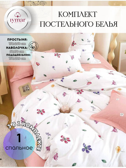 Односпальный комплект постельного белья — 3 предмета, из Супер Сатина | Iymar Textile — фото 1